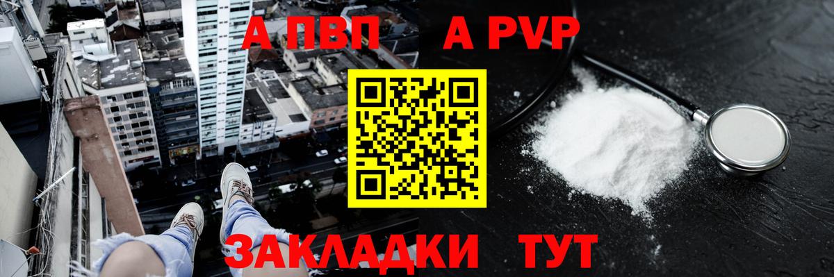 A-PVP Crystall  Альфа ПВП  Тавда  Вход с VPN  APVP мука  Альфа ПВП СК 