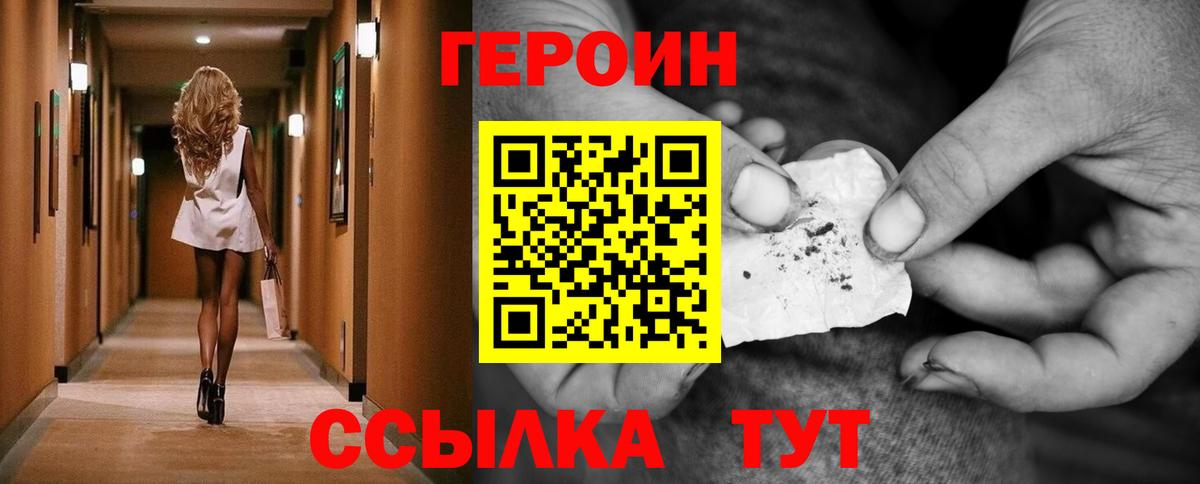 Героин  ГЕРОИН белый  Вход с VPN  Тавда 