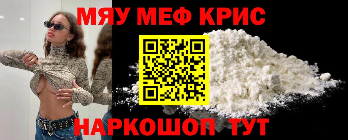 Мефедрон  МЯУ-МЯУ мяу мяу  Тавда  Вход с VPN  МЕФ mephedrone 