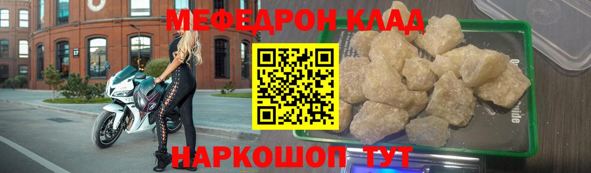 Мефедрон Тавда