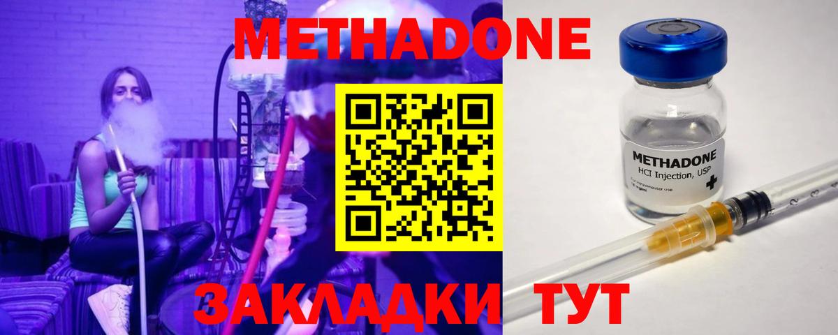 Метадон methadone  Вход с VPN  Тавда  МЕТАДОН кристалл 